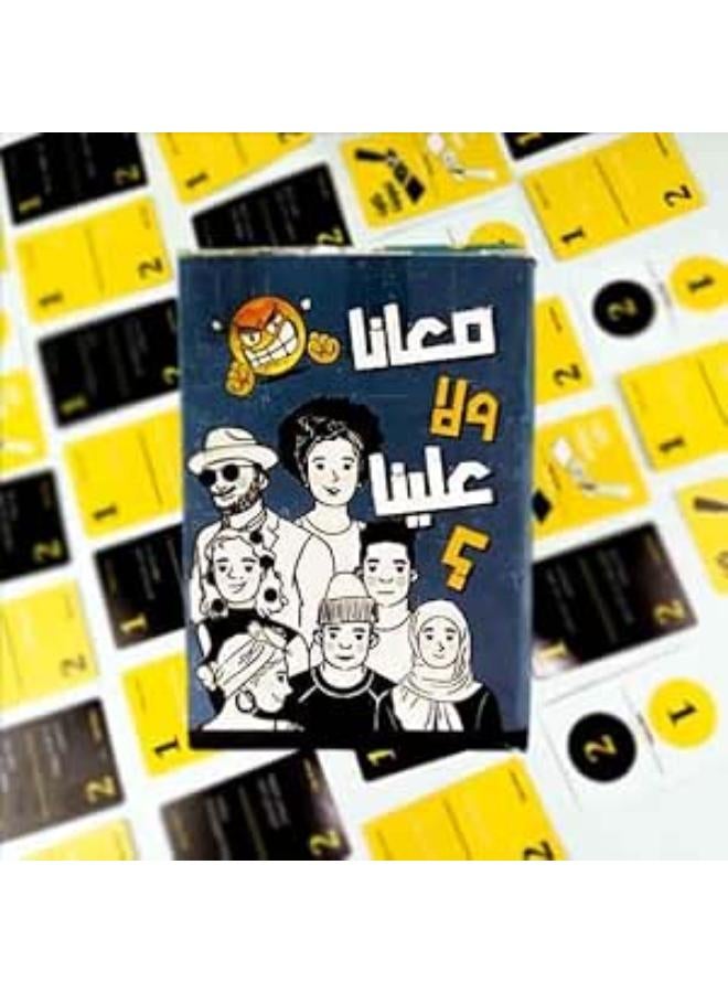 لعبة بطاقات Next Store No Us - من 2 إلى 6 لاعبين - 116 بطاقة - 100 سؤال صعب - 100 سؤال خفيف - 16 بطاقة صوتية - للأعمار من 5 سنوات فما فوق