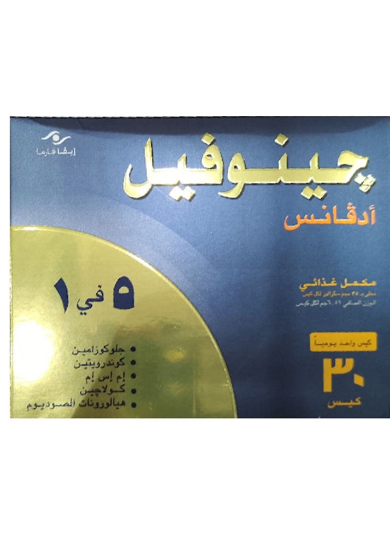 إيفا فارما جينوفيل ادفانس فيتامينات لخشونة المفاصل  - Image 2