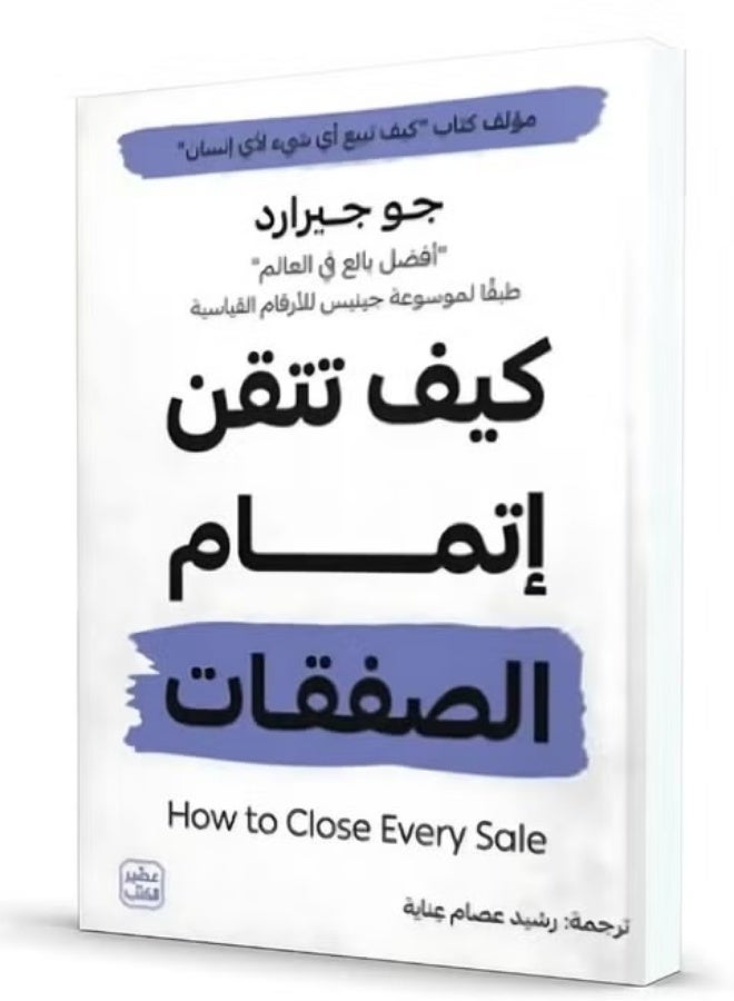 How to master closing deals