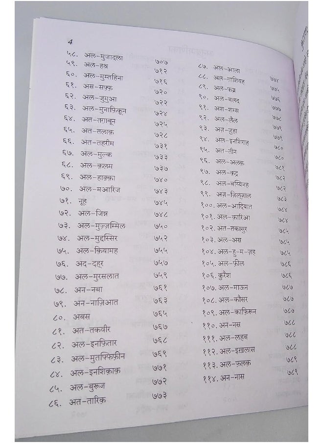 Quran, (Marathi Translation)  - Image 3