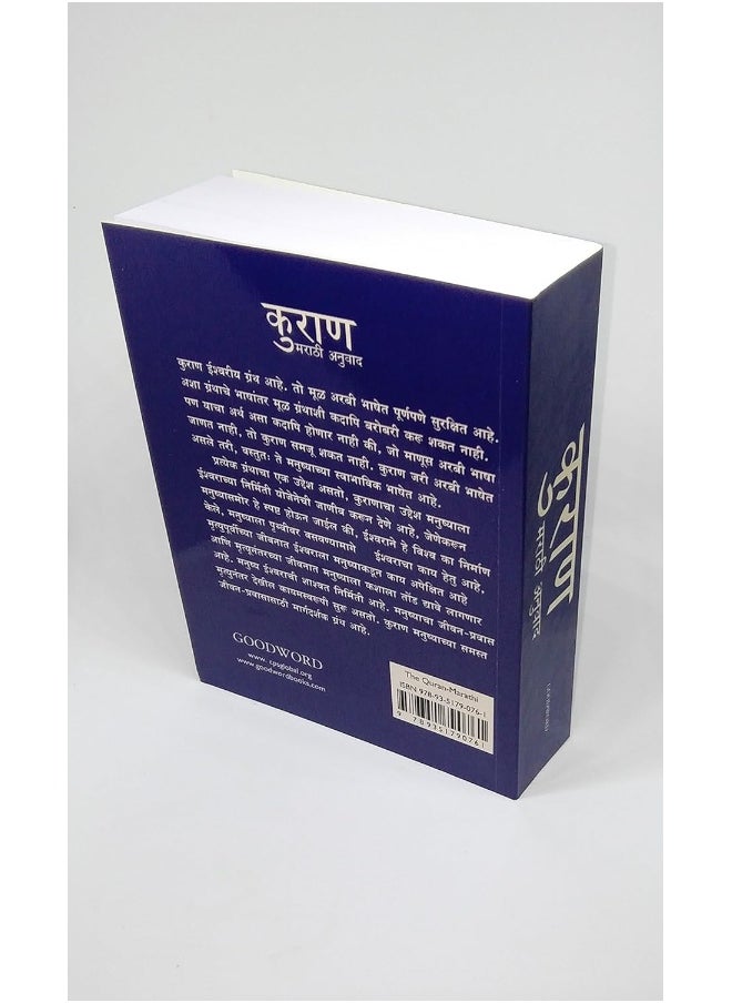 Quran, (Marathi Translation)  - Image 2