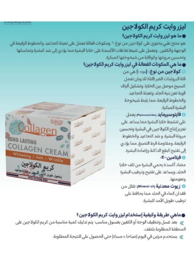 ليزر وايت كريم كولاجين طويل الأمد للتبييض ومضاد للتجاعيد 50 جم  - Image 3