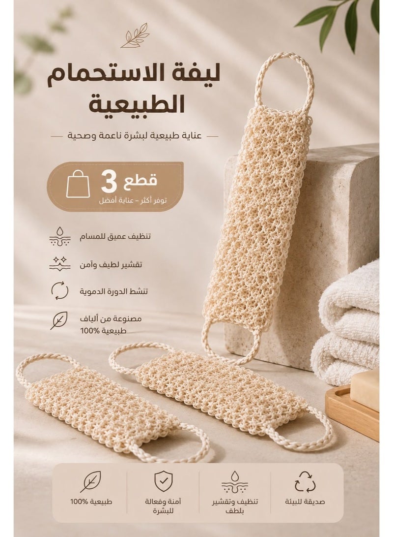 Hotel Natural Fiber Exfoliating Bath Scrubber - Pack of 3 - Image 1