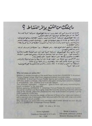 لصقة مسامية لتخفيف الألم لصقات جونسون لتخفيف آلام الظهر والعضلات والمفاصل 10قطع - view 3