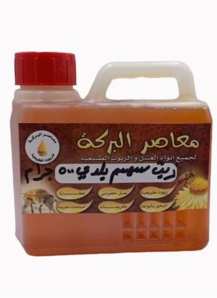 البركة زيت سمسم بلدي 500 جرام 