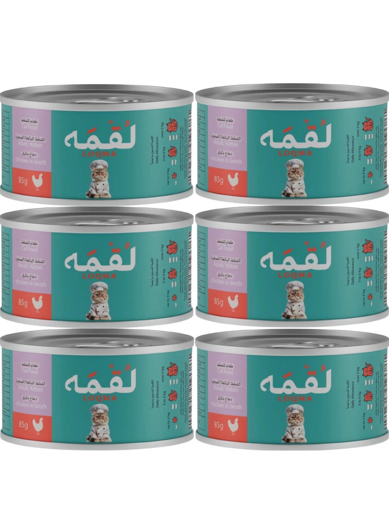 LOQMA Chicken bites in broth, 6 × 85 grams. - Image 1