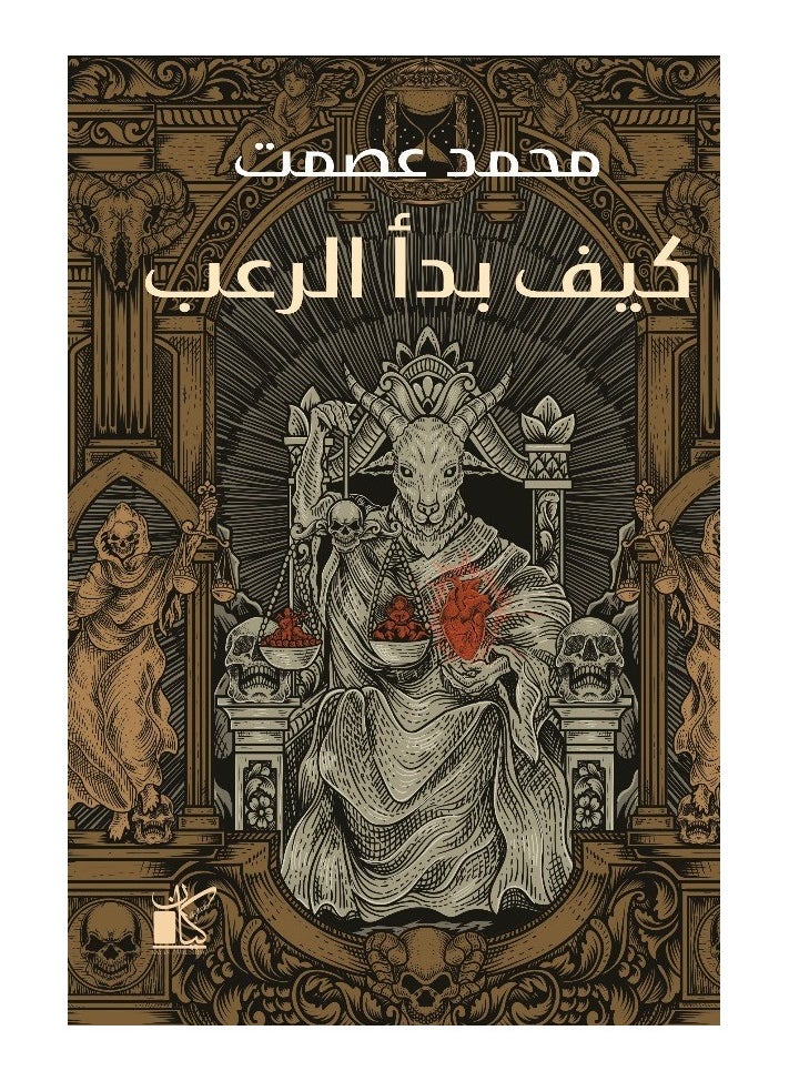 null - كيف بدأ الرعب - Image 1
