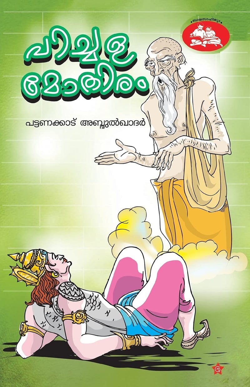 Pichala Mothiram  - Image 1