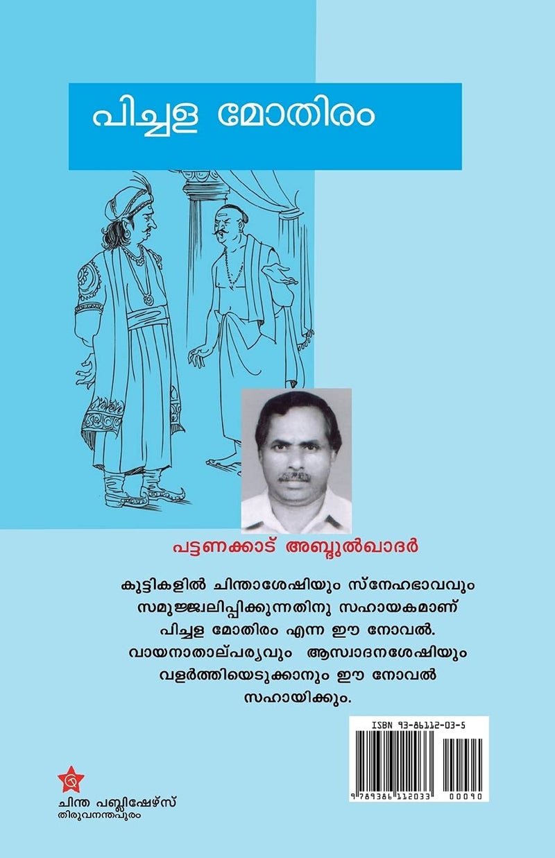 Pichala Mothiram  - Image 2
