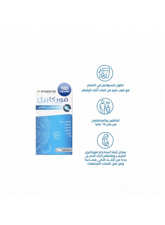 أركوفارما اركوفارم فوركابيل فيتامينات مقوية للشعر و الاظافر 180 كبسولة - Image 2