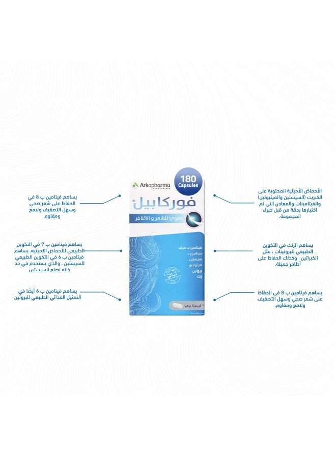 أركوفارما اركوفارم فوركابيل فيتامينات مقوية للشعر و الاظافر 180 كبسولة - Image 4