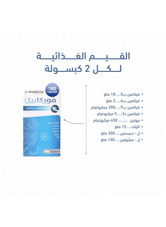 أركوفارما اركوفارم فوركابيل فيتامينات مقوية للشعر و الاظافر 180 كبسولة - Image 3