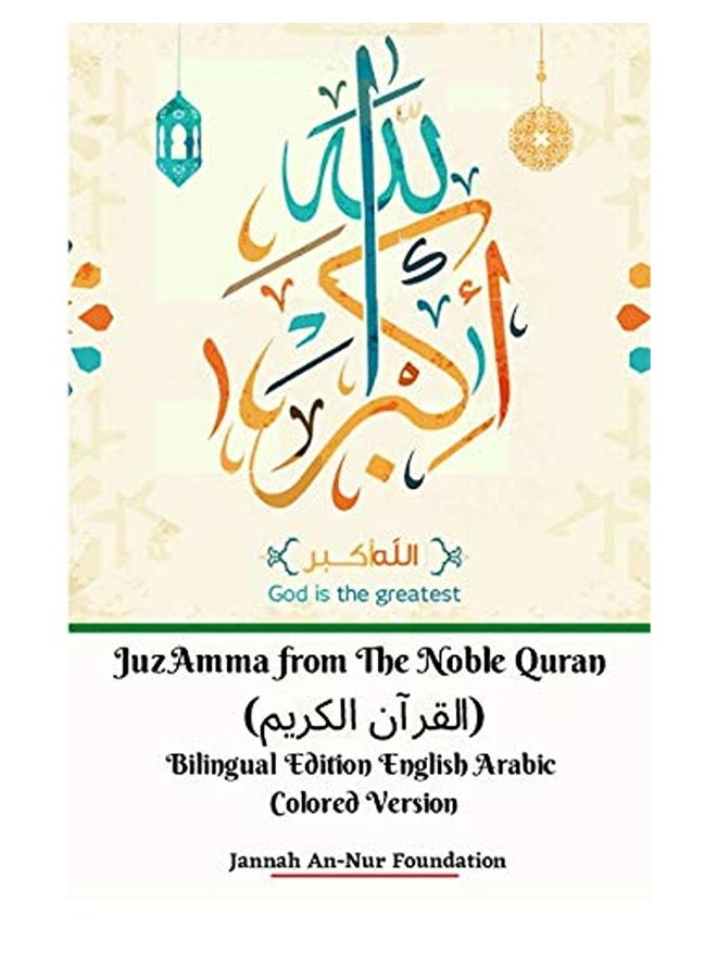 Juz Amma From The Noble Quran   Bilingual Edition English Arabic Colored Version