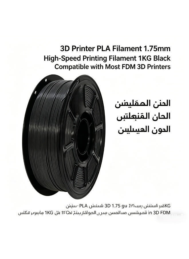 خيط طابعة ثلاثية الأبعاد، خيط PLA أسود 1.75 مم، خيط PLA للطباعة ثلاثية الأبعاد، خيط عالي السرعة، دقة أبعاد +/-0.02 مم، متوافق مع معظم طابعات FDM ثلاثية الأبعاد، خيط PLA أسود - 1 كجم - Image 2