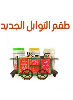 Generic Ramadan Mubarak spices & seasoning set in the shape of a bean cart  - Image 1