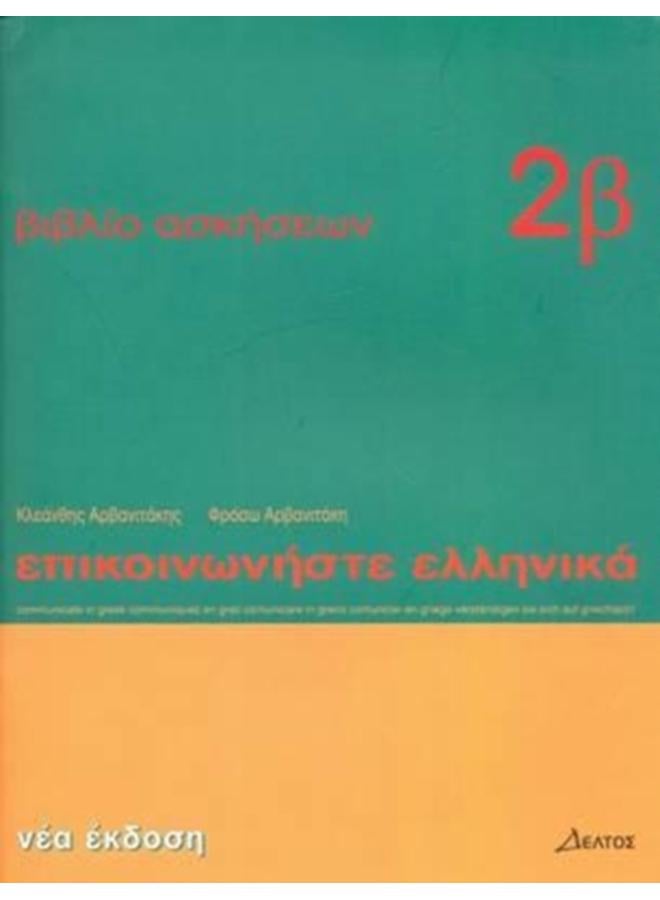 Communicate in Greek : Workbook 2 b 