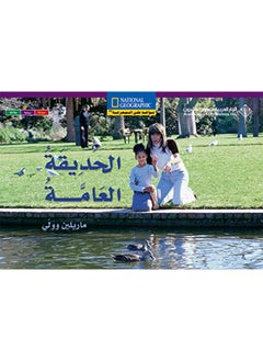 Hadeeqa El Aama (In 2 languages) 