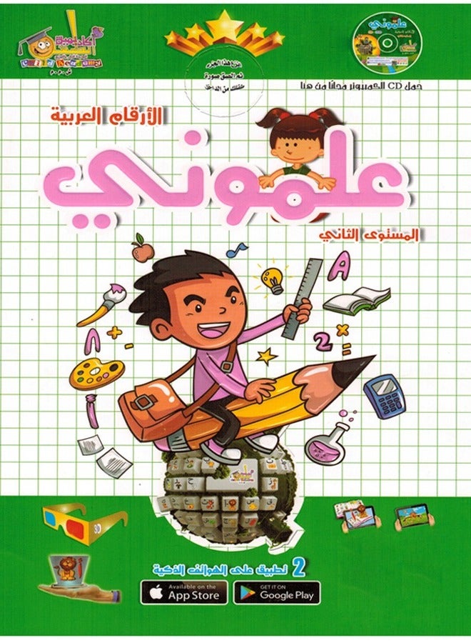 Teach Me Arabic Numbers Level 2 - Image 1