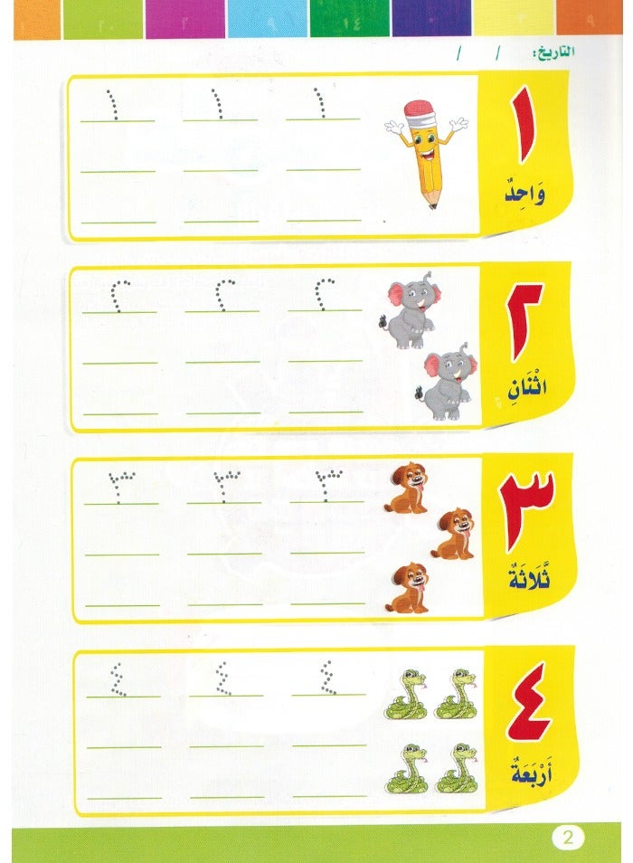 Teach Me Arabic Numbers Level 2 - Image 2