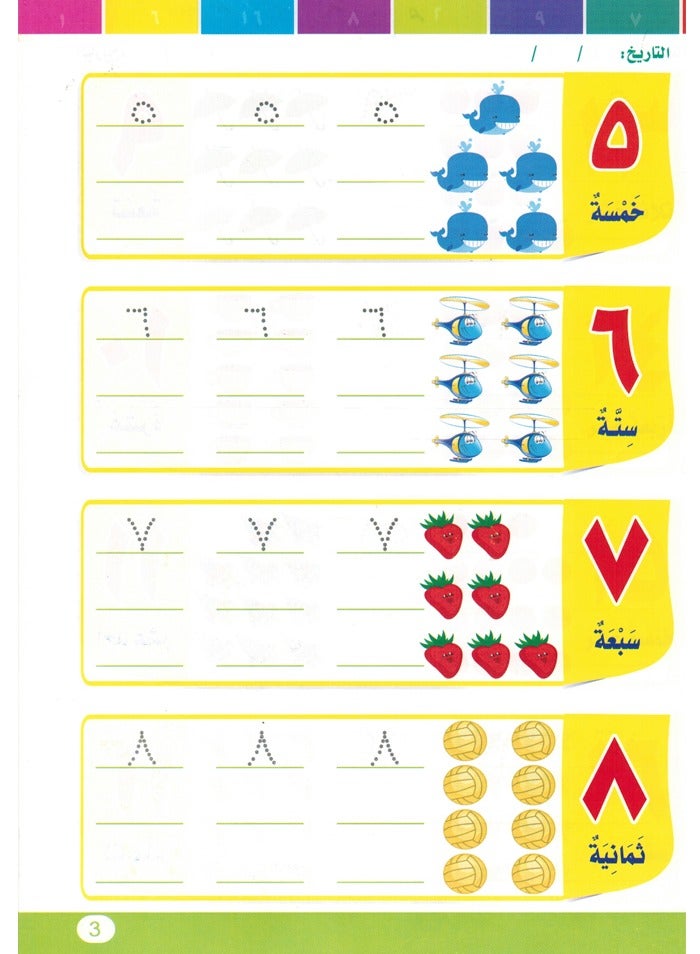 Teach Me Arabic Numbers Level 2 - Image 3