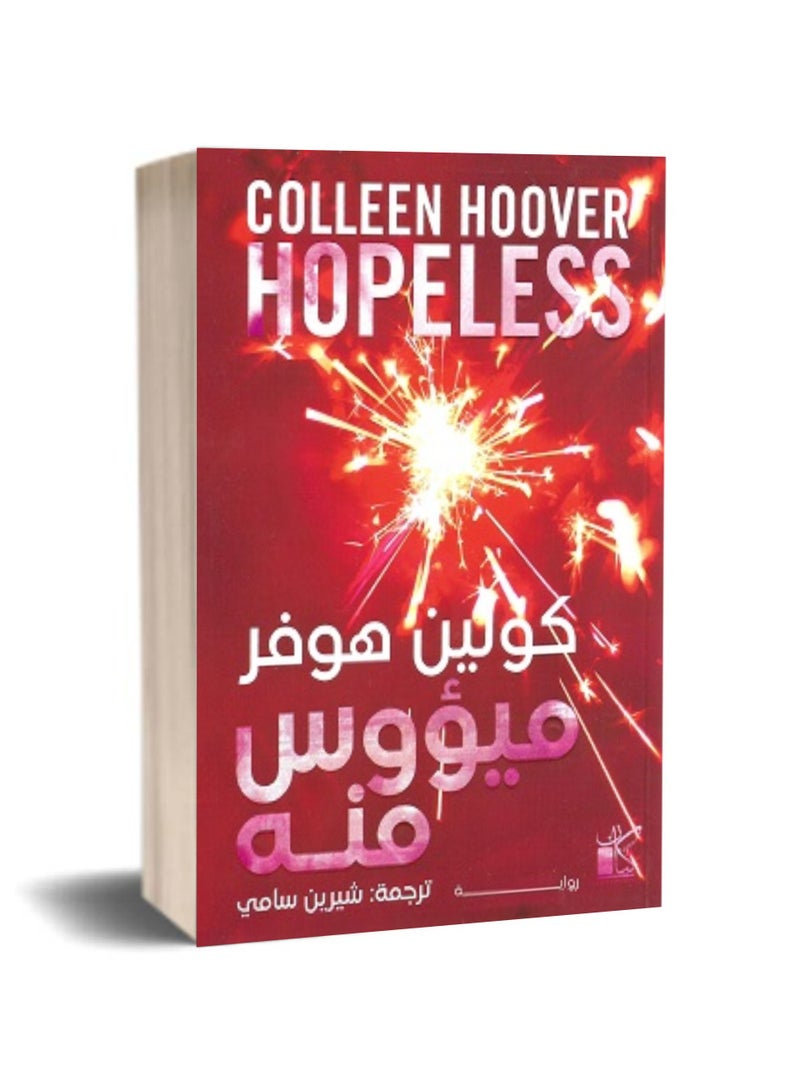 Hopeless Colin Hoover  - Image 2
