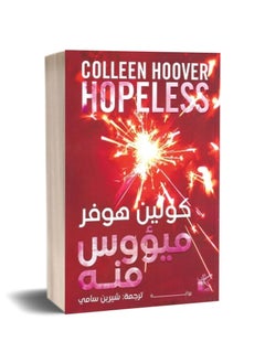 Hopeless Colin Hoover  - Image 1