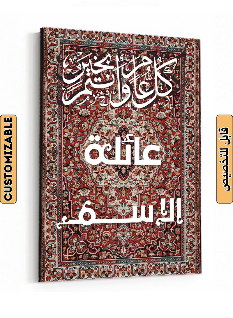 LOWHA Customizable Canvas Wall Art Personalized with Family Name and Eid Celebration Phrase on Rug Pattern - Image 1