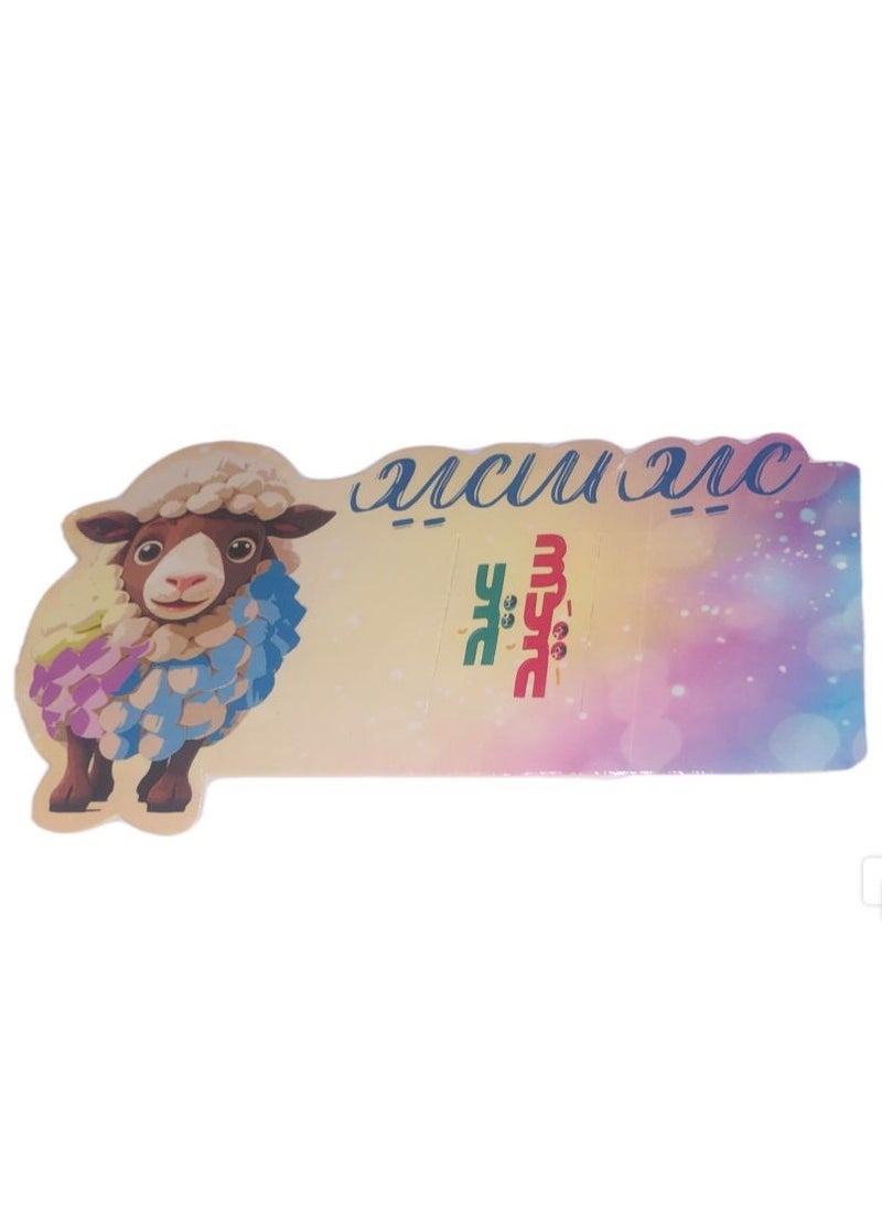 Generic Eid al-Adha greeting card  - Image 1
