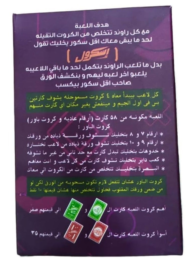 ماركة غير محددة - لعبة سكرو - Image 1