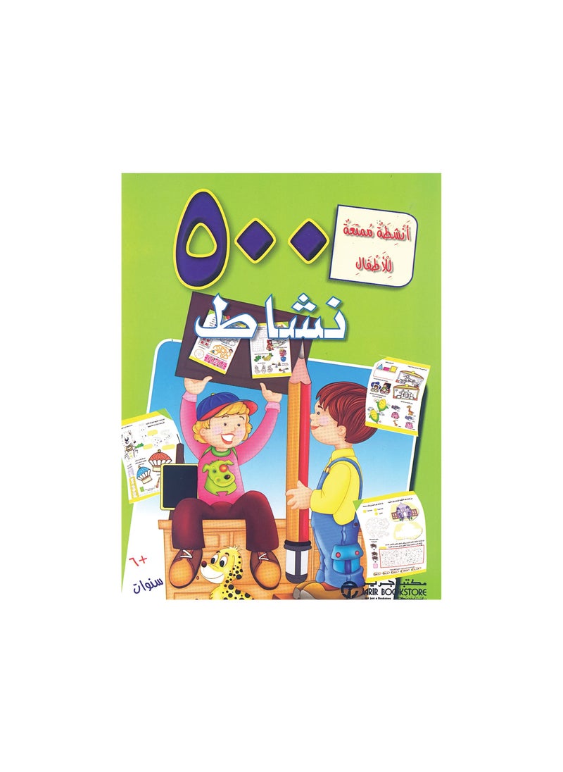 500 fun activities for kids Arabic paperback by series of activities  - Image 2