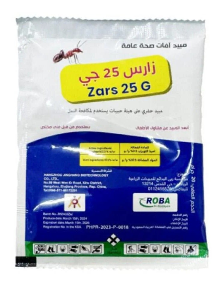 ربى حبيبات زارس 25 جى لمكافحة النمل بكفاءة عالية
