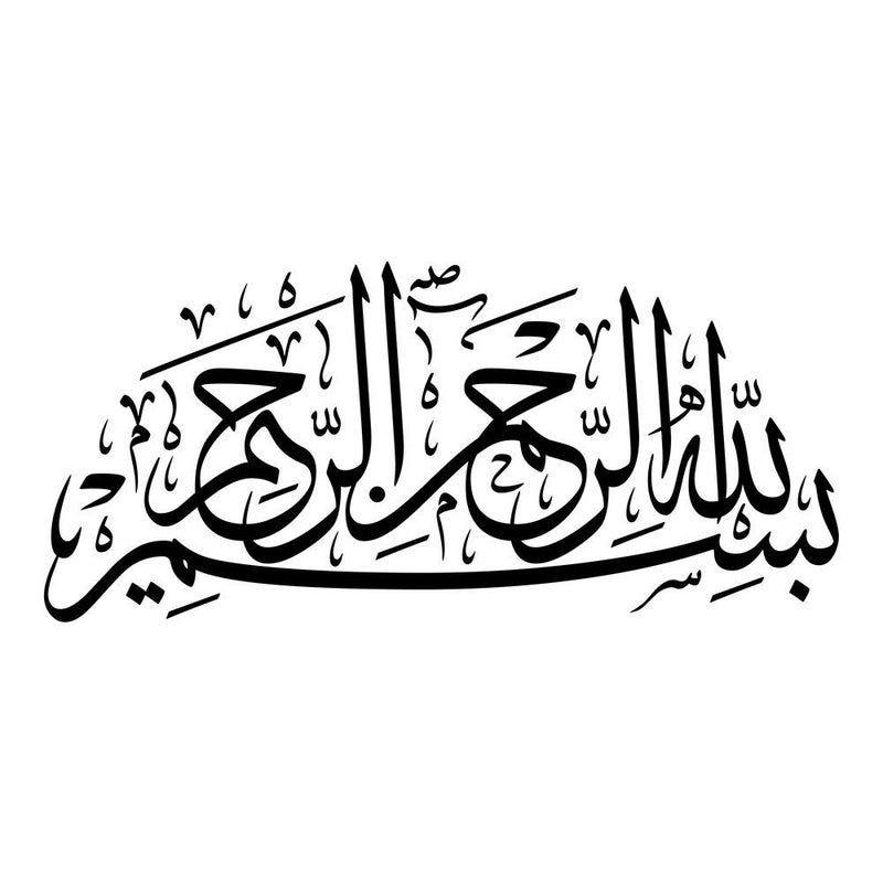 5 Ace Bismillah, the first verse |Islamic Poster|Religious Poster|Quran Verses Wall Sticker Paper Poster(Size:12x18 inch),Multicolor - Image 5