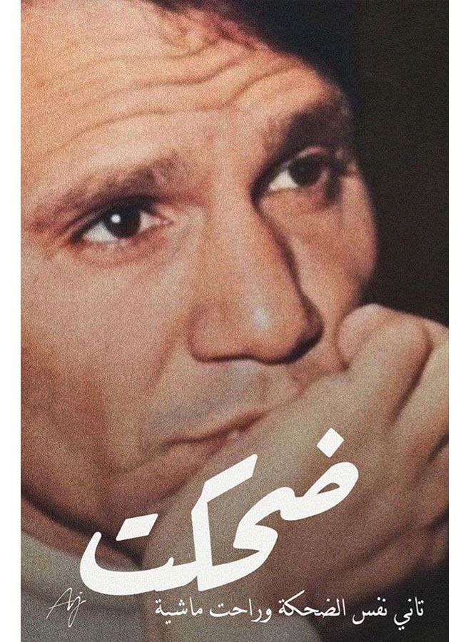 Sasb Poster From SASB SHOP printed with a design Abdel Halim Hafez - Image 1