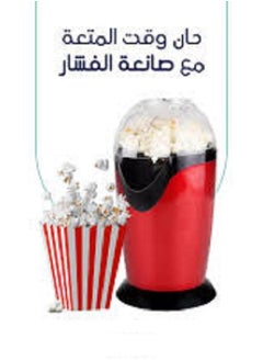 ماركة غير محددة ماكينة/صانعة الفشار (بدون زيت)-30مل/ 1200واط (ضمان سنة)  - Image 1