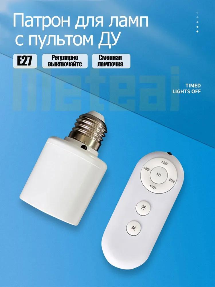 Wireless E27 Lamp Socket with Remote, 50W, Single Pack - Image 1