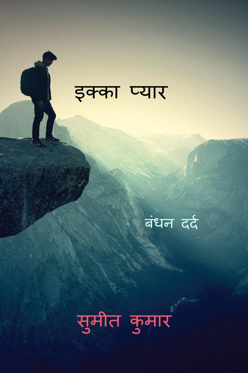 ace love / इक्का प्यार : Binding pain 