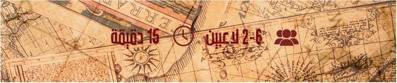 DICE GAMES ALGHADRAH || الغدارة : Strategic Card Game of Deception and Intrigue - Fast-Paced, 2-6 Players - A Game of Coup d'État and Deceit Made by Dice Games - Image 2