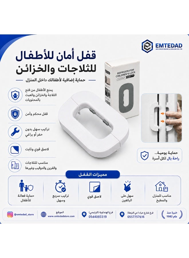 قفل أمان للأطفال للثلاجات والخزائن – قفل حماية لاصق بدون حفر – تصميم بيضاوي متين وسهل الاستخدام - Image 2