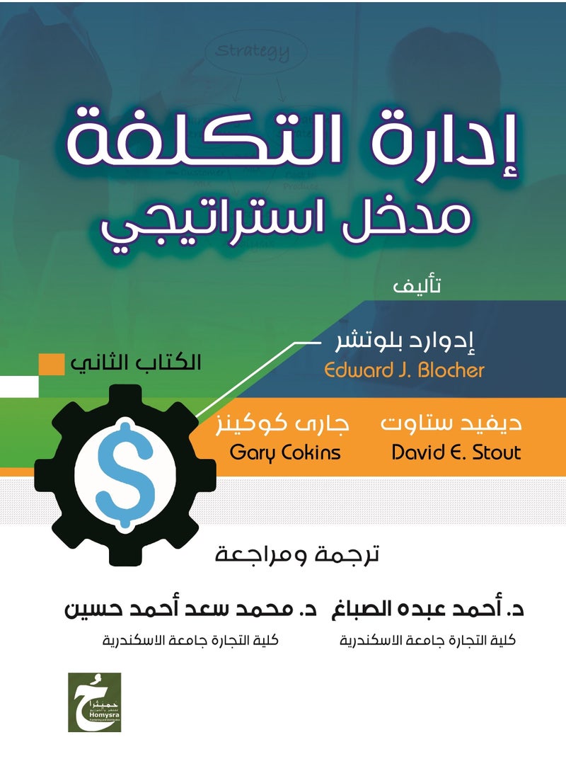إدارة التكلفة ج2 