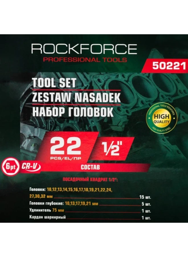 ROCKFORCE Set of 1/2'' sockets, 22 pcs. 
(universal profile) 
(10,12,13,14,15,16,17,18,19,21,22,24,
27,30,32 mm/deep 10,13,17,19,21 
mm.) - Image 4
