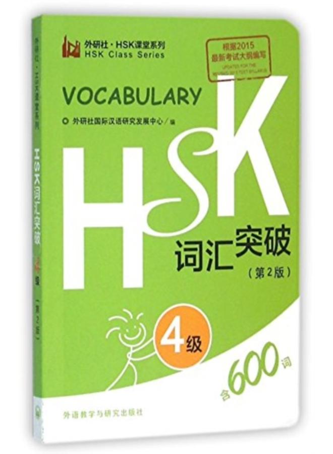 HSK Vocabulary Level 4