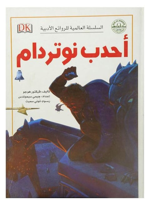 The Hunchback of Notre Dame "International Series of Literary Masterpieces"