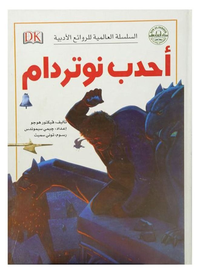 null - The Hunchback of Notre Dame "International Series of Literary Masterpieces" - Image 1