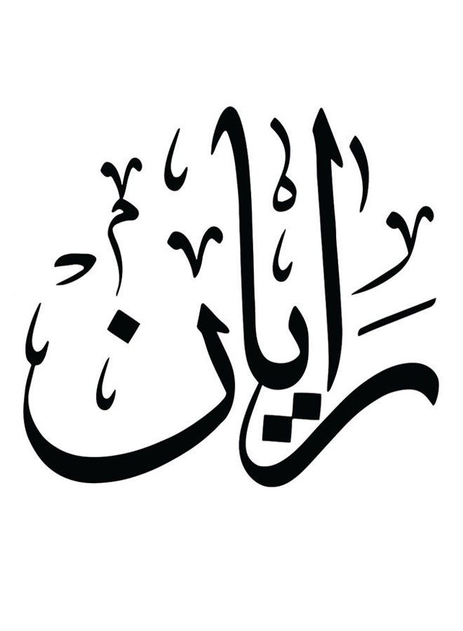 RYN فن الجدار ريان أبيض/أسود 30x30 سم - Image 2