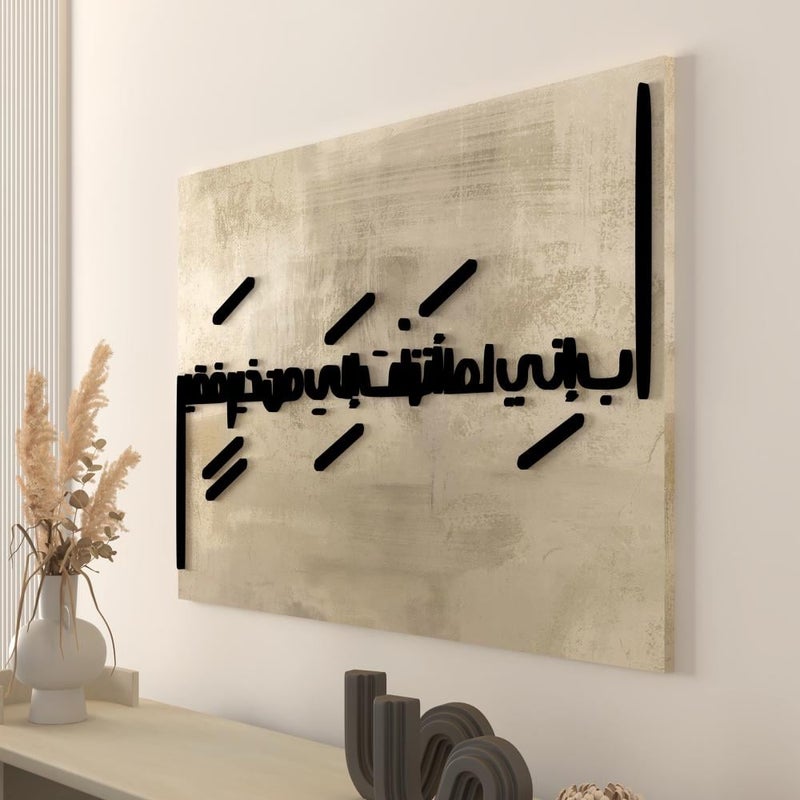 ماركتنا معلقة جدارية من القماش والأكرليك بتصميم رب اني لما انزلت إلي من خير فقير - Image 2