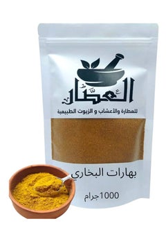 alattar Bukhari Spices 1000 grams 