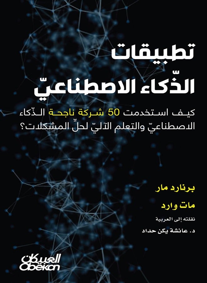 Artificial intelligence applications - Image 1