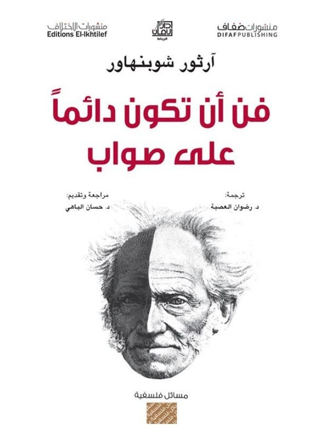 the art of being right 