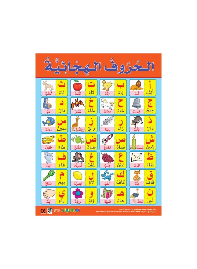 123 ببلشينج هاوس الحروف الهجائية - لوحة تعليمية باللغة العربية - Image 1