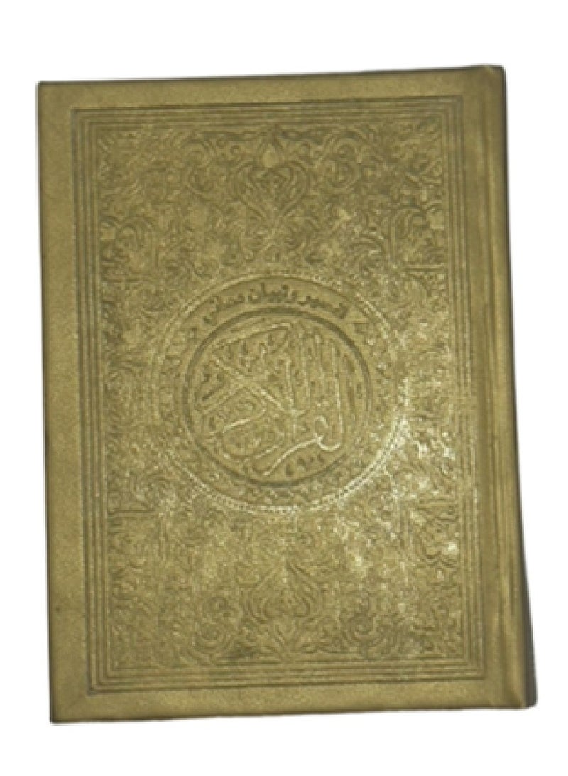 Small colored Quran size one eighth (palm) - gold color